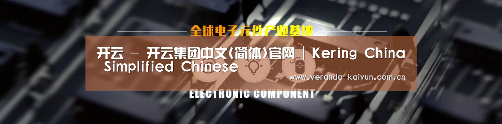 电子元件器械网站模板