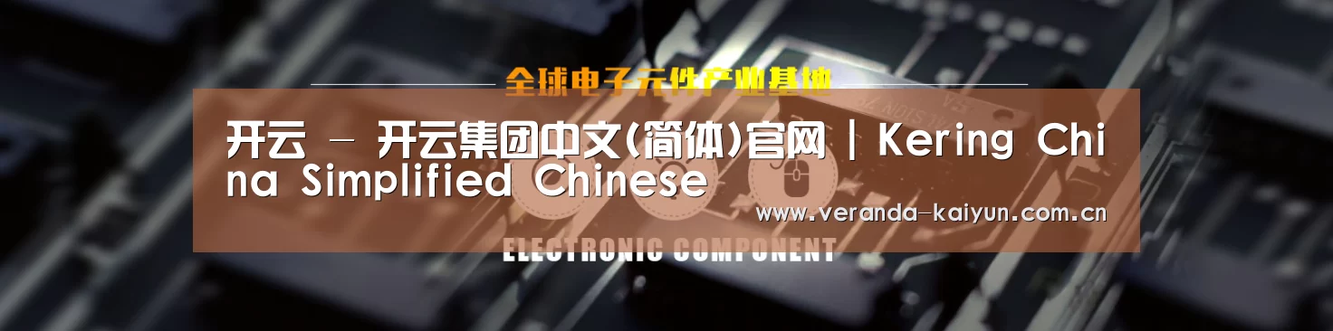 电子元件器械网站模板
